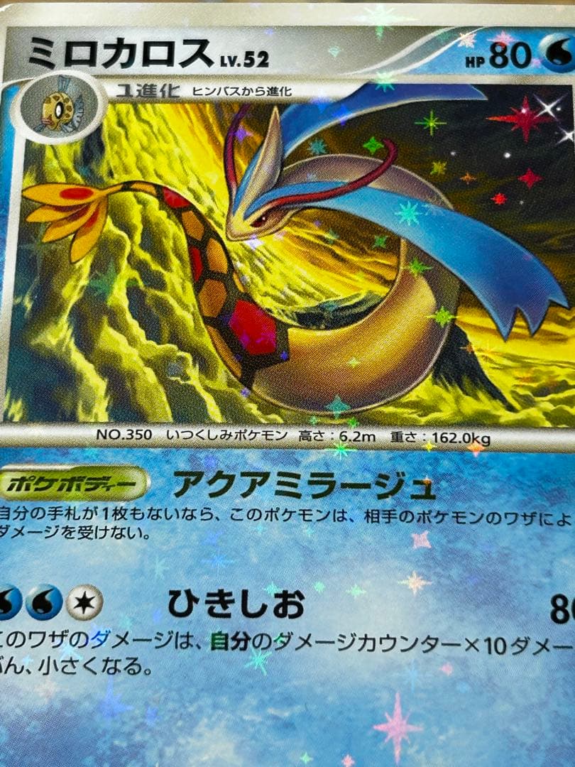 ミロカロス ◆ Pt3 フロンティアの鼓動 034/100 色違い1ED