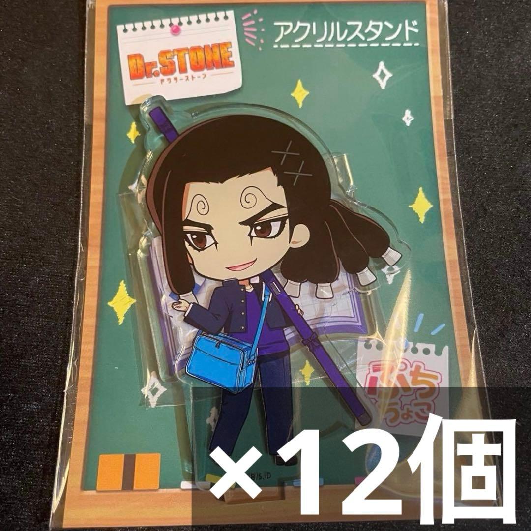 dr.stone モズ 放課後 アクリルスタンド アクスタ 12個