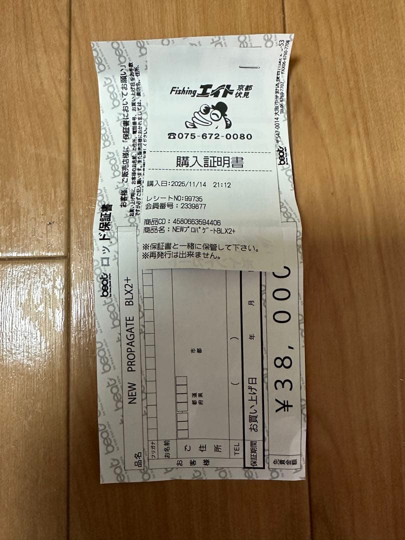 ロッド beat NEW PROPAGATE BLX2+