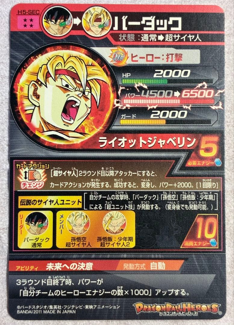 ドラゴンボールカード KOBA