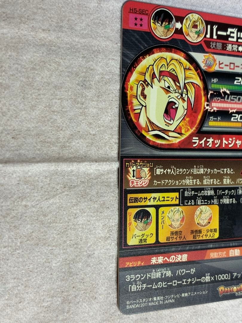 ドラゴンボールカード KOBA