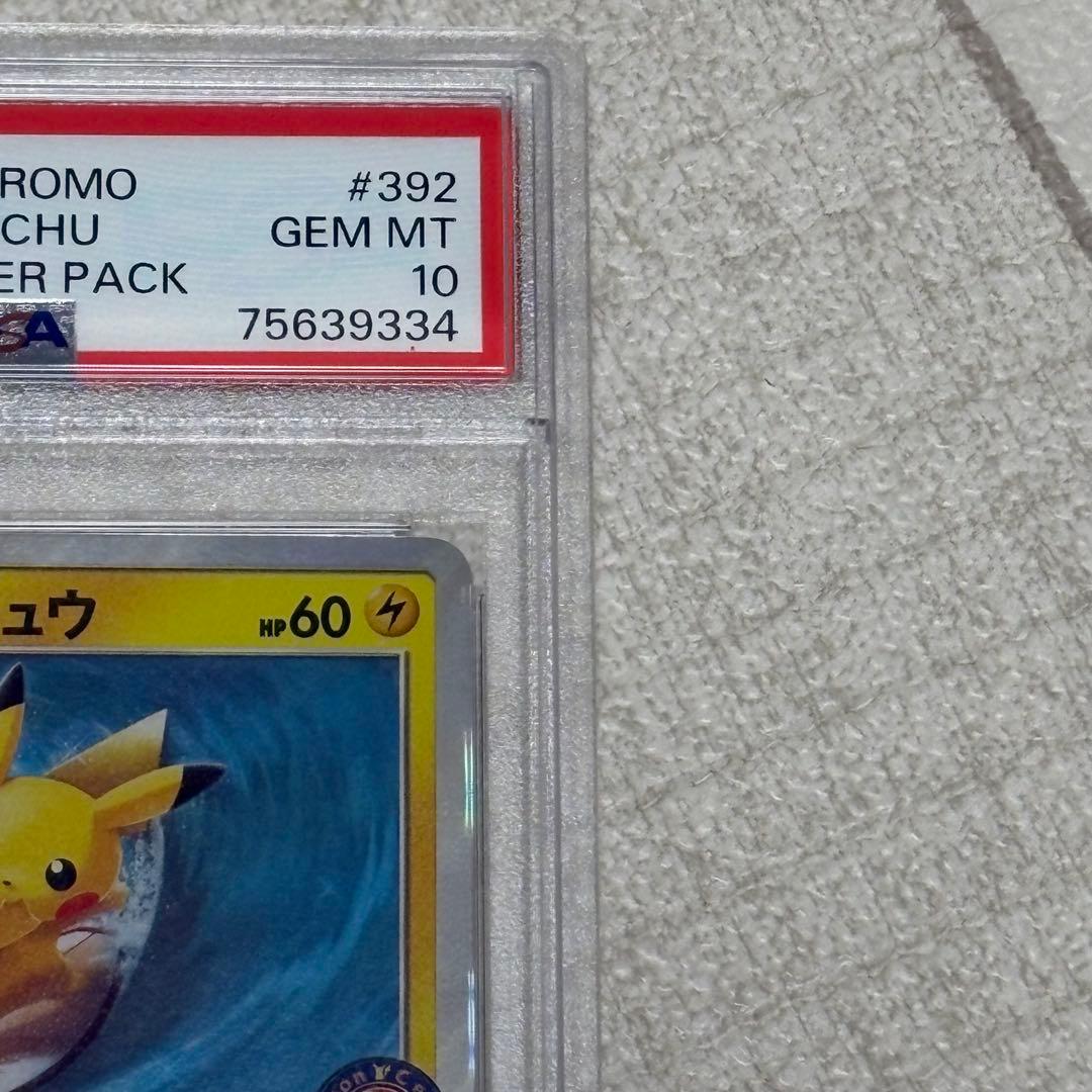 海で遊ぶピカチュウ プロモ PSA10