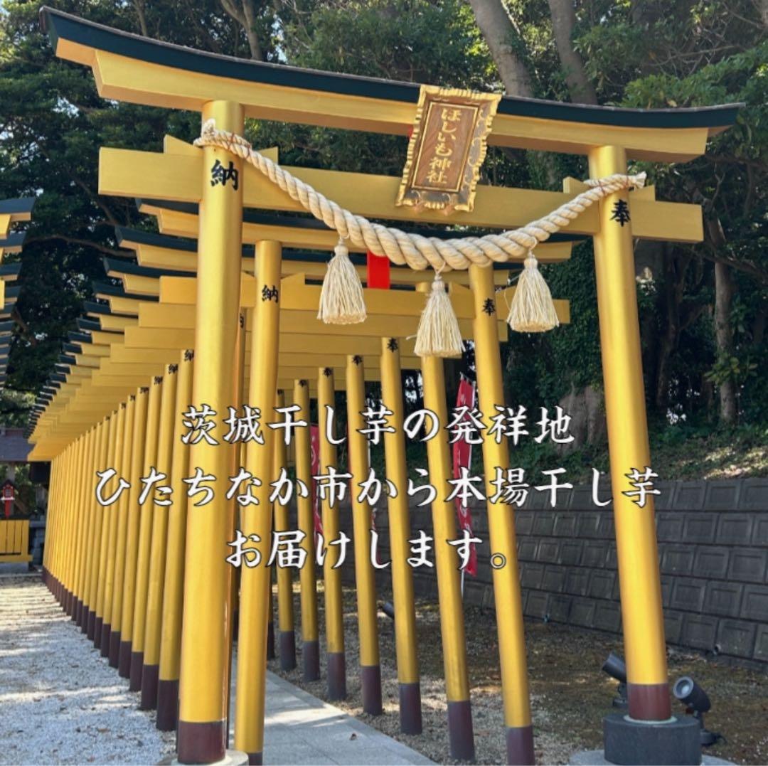 H4.5K 茨城県産 柔らかい甘い黄金干し芋 ほしいも紅はるか平干し4.5キロ