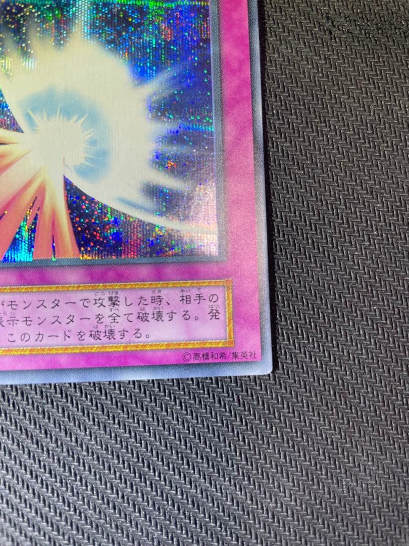 【美品　エラーカード 】遊戯王 初期 聖なるバリアミラーフォース　シークレット