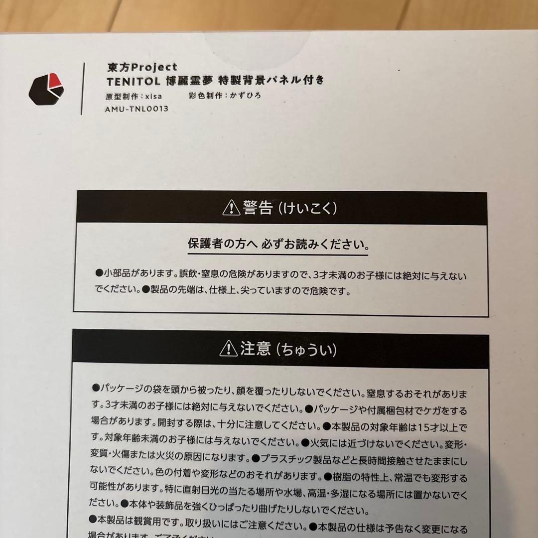 TENITOL 霊夢霊夢（Reimu Hakurei）　背景パネル付き