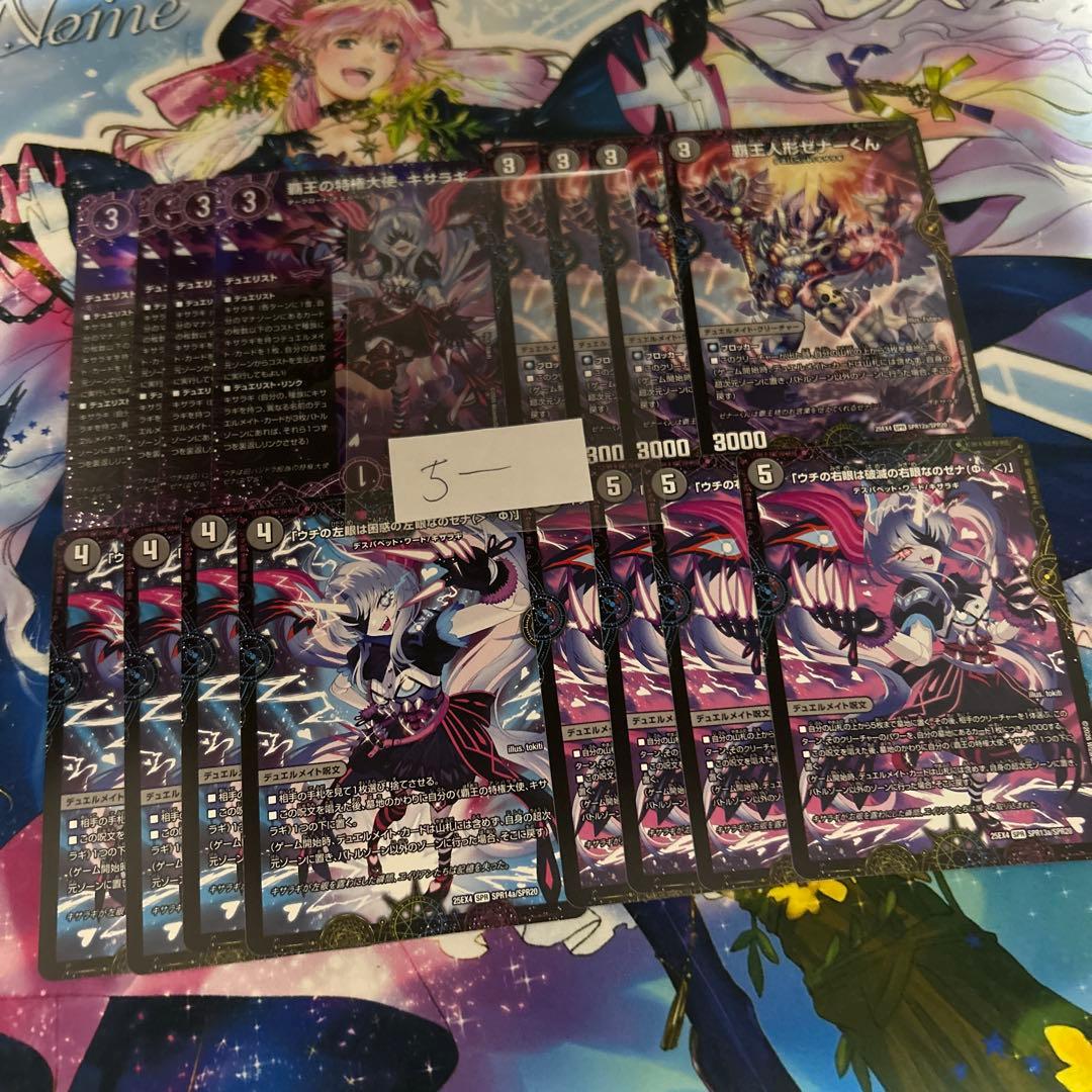 覇王の特権天使、キサラギ　闇デュエリストセット　 各４枚