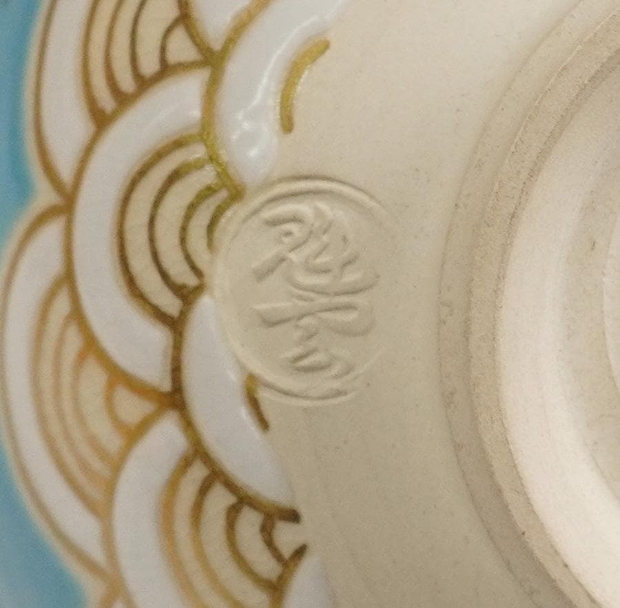 伊藤魁雲 青地鶴之図茶碗 茶道具 共箱