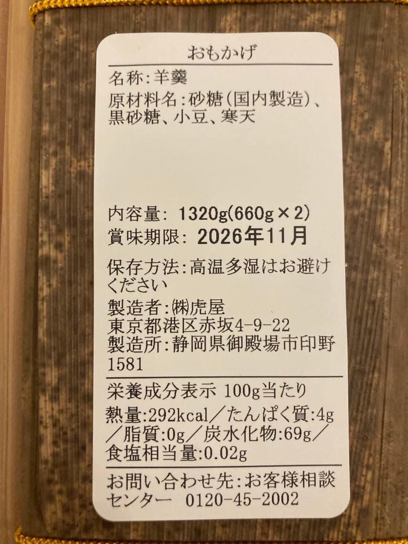 虎屋　夜の梅 おもかげ