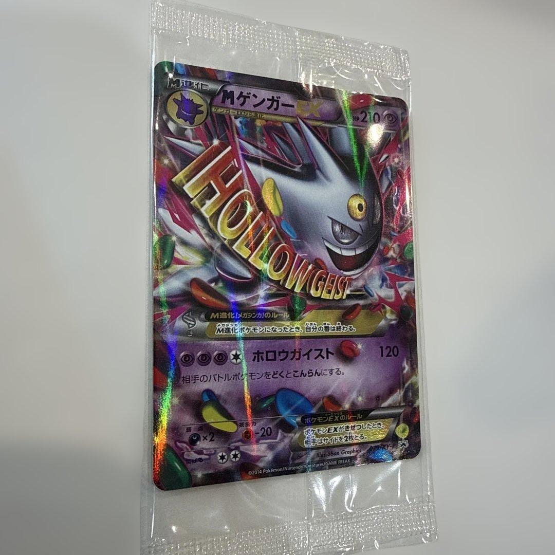 MゲンガーEX：白いメガゲンガーキャンペーン PROMO XYシリーズプロモー…