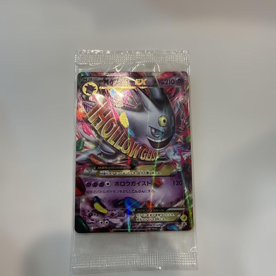 MゲンガーEX：白いメガゲンガーキャンペーン PROMO XYシリーズプロモー…