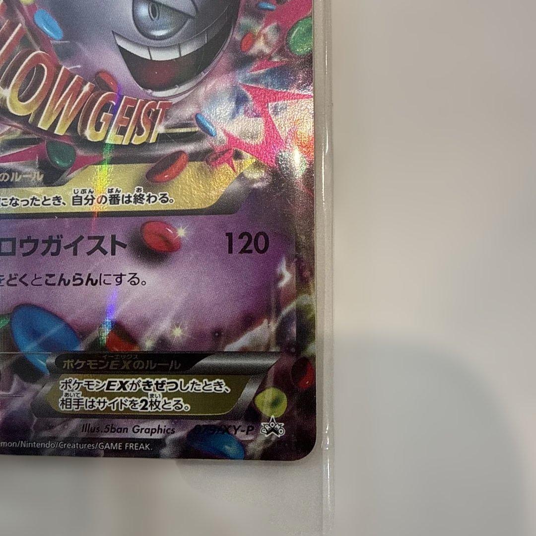 MゲンガーEX：白いメガゲンガーキャンペーン PROMO XYシリーズプロモー…