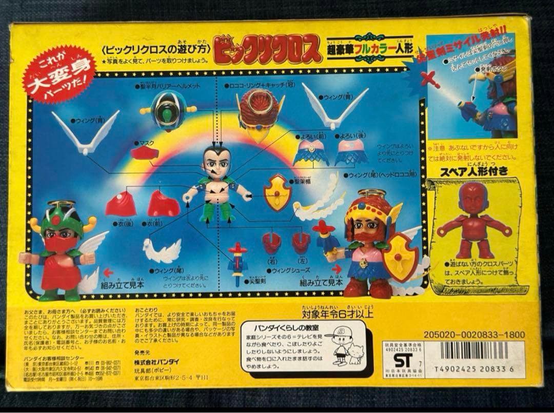 Bandai ビックリマンビッグリクロス (2 体セット)