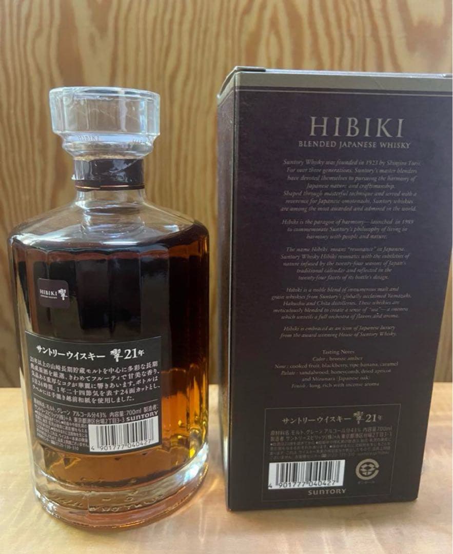 響 21年（箱付）×1本