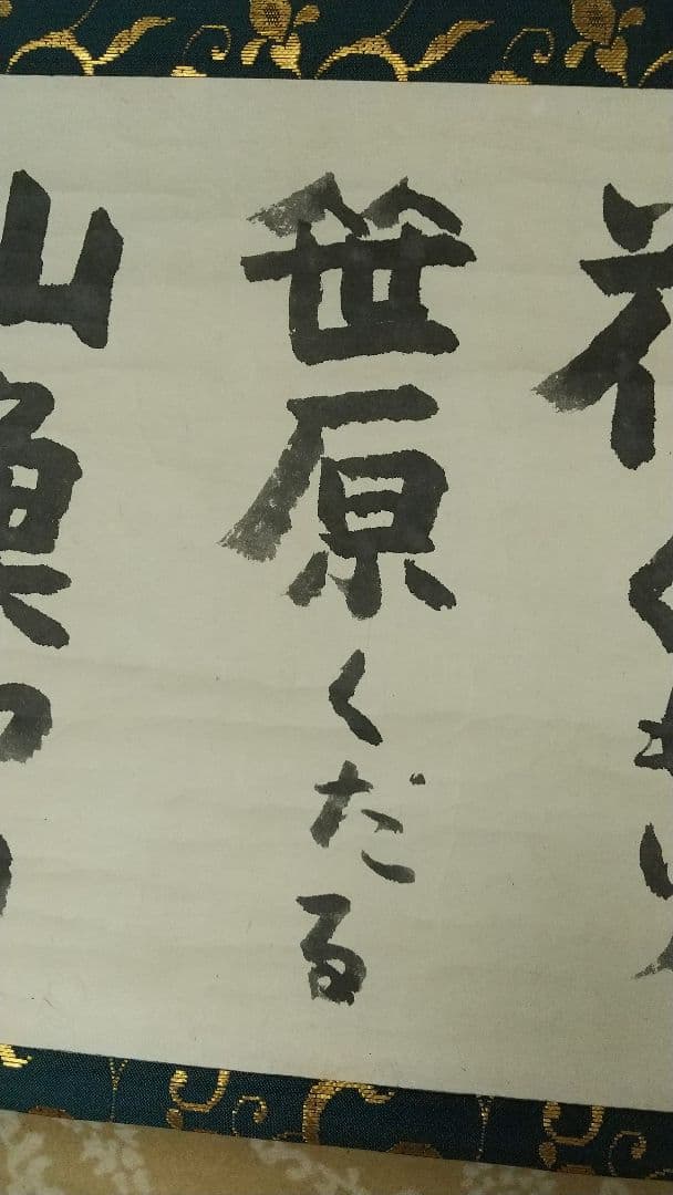 俳人 小説家 瀧井孝作 俳句 掛軸 岐阜高山 師志賀直哉