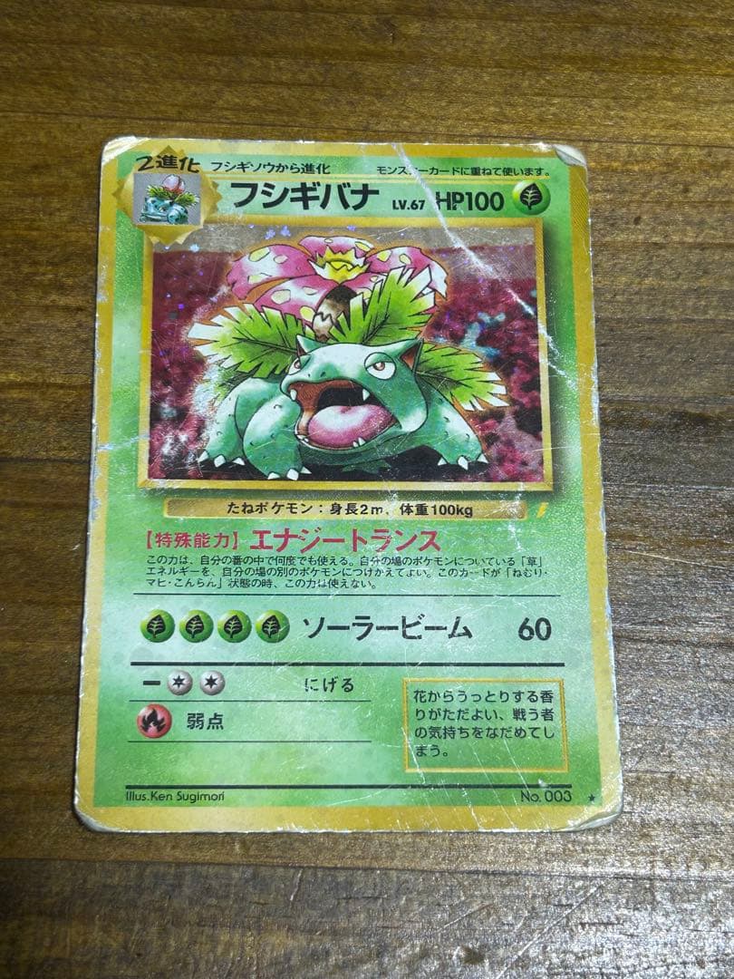 フシギバナlv67 HP100 とりかえっこプリーズ！