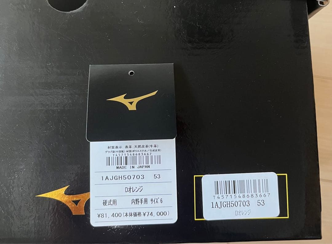 【新品】硬式用 ミズノプロ D-up Zone 内野手用