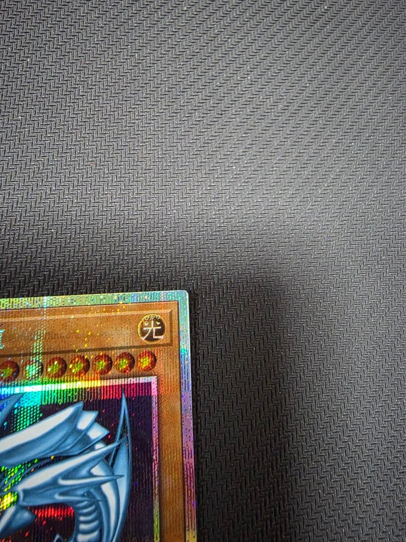 遊戯王　青眼の白龍　ブルーアイズホワイトドラゴン　プリズマ