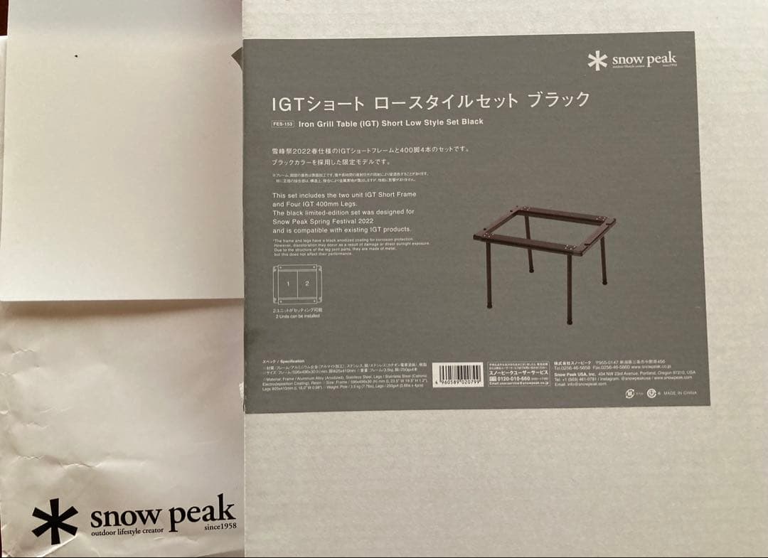 『未使用品』スノーピーク　雪峰祭限定IGTショートロースタイルセットブラック