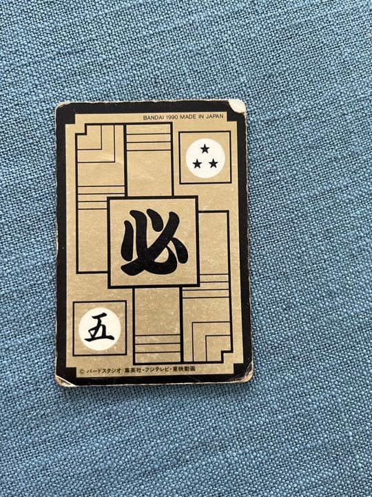 ドラゴンボールダス　1990年頃　当時物