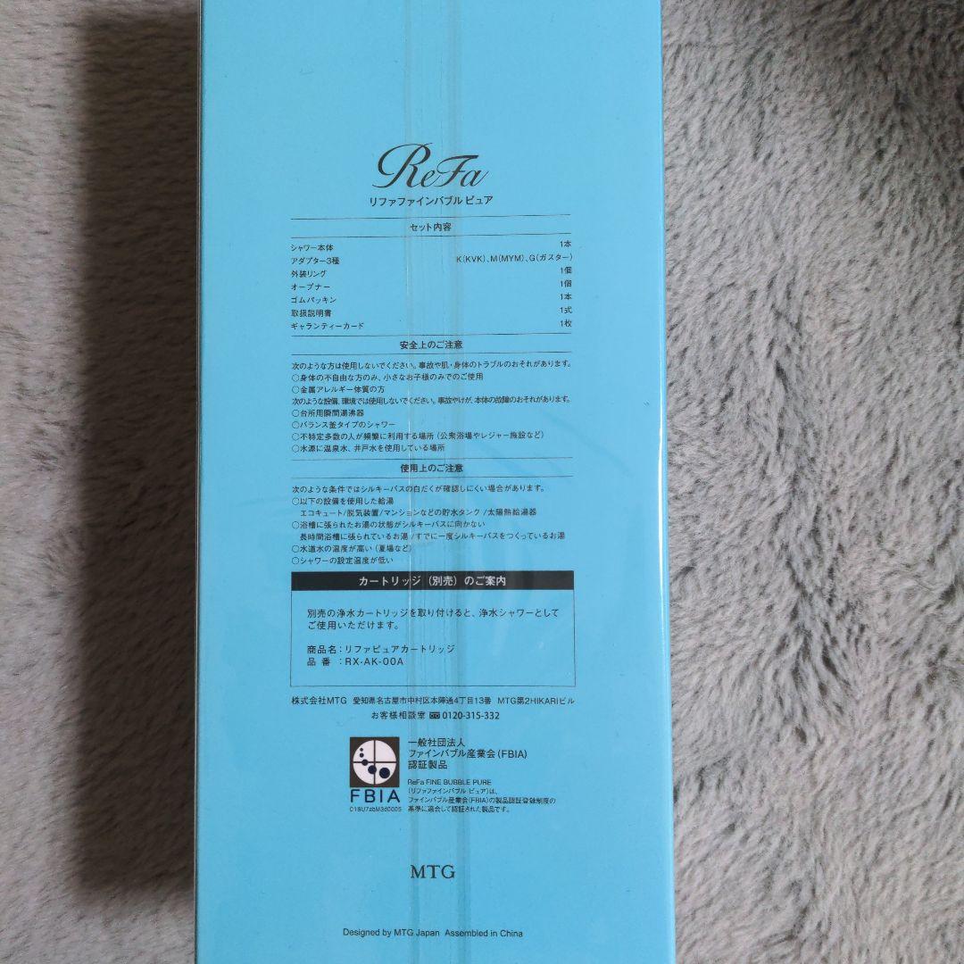 ReFa ファインバブル　ピュア