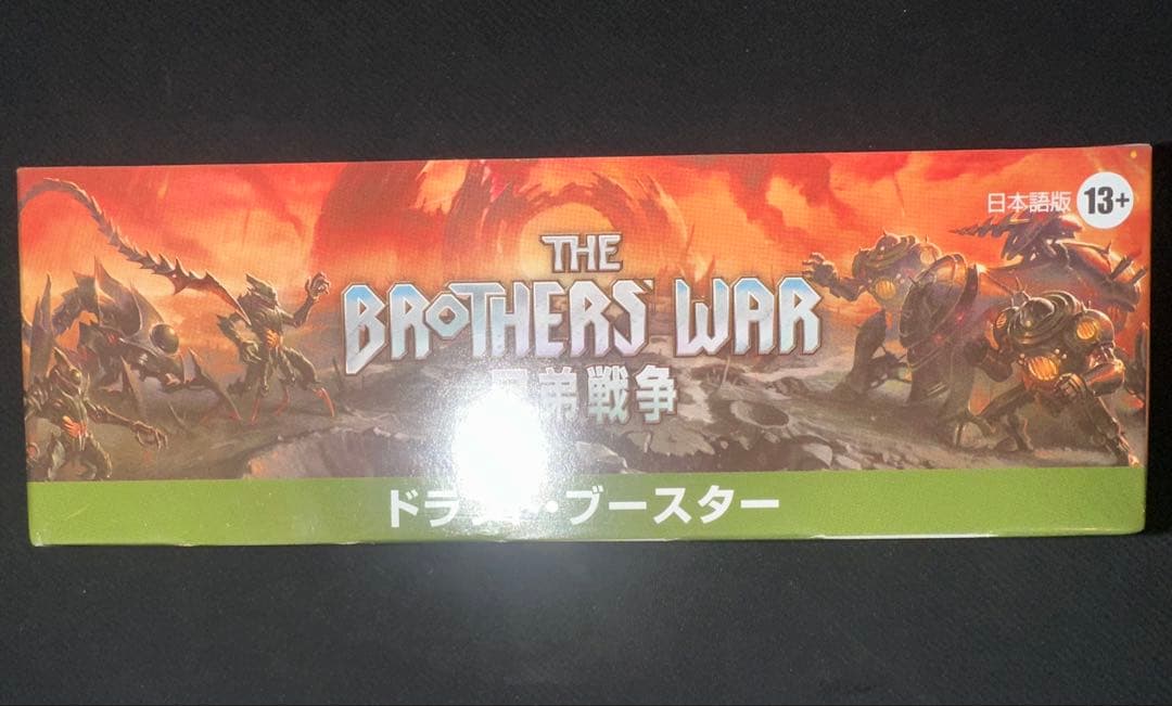 【最終価格】兄弟戦争 ドラフトブースター
