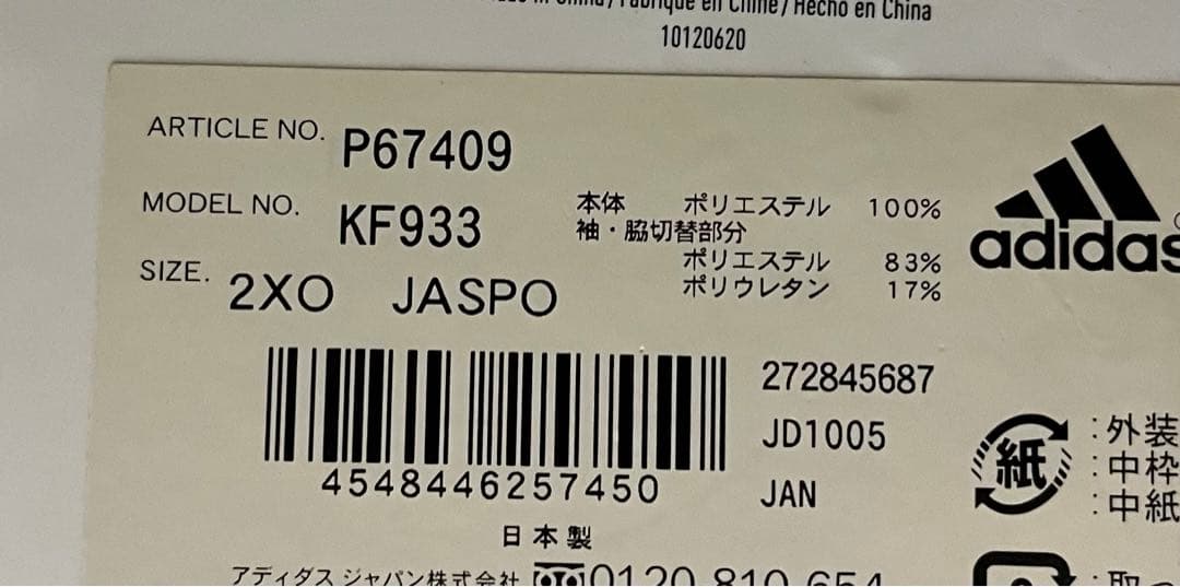 【限定品】サッカー　日本代表　ユニフォーム　スペシャルBOX