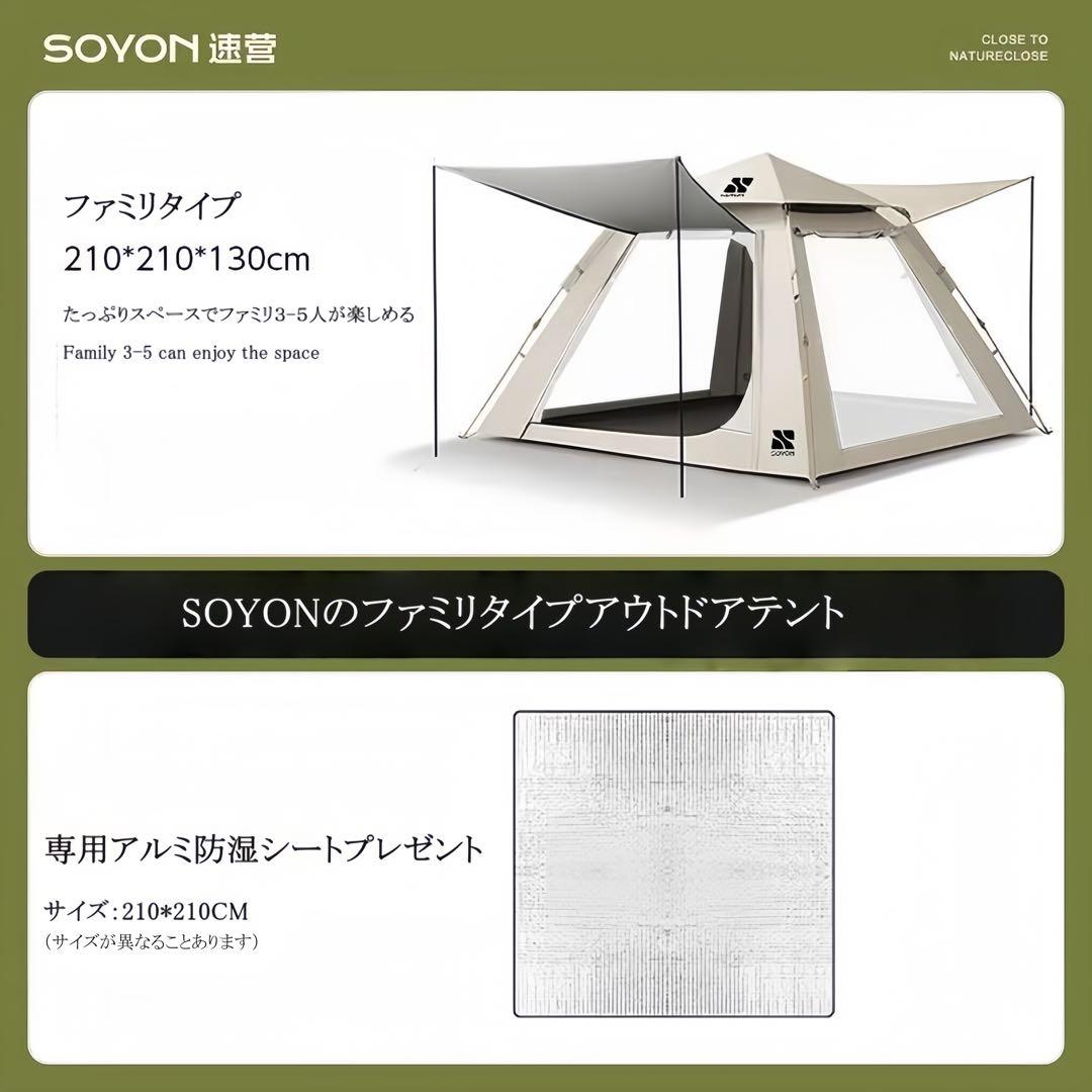 SOYON ワンタッチテント フルスクリーン式　2.1mX2.1m