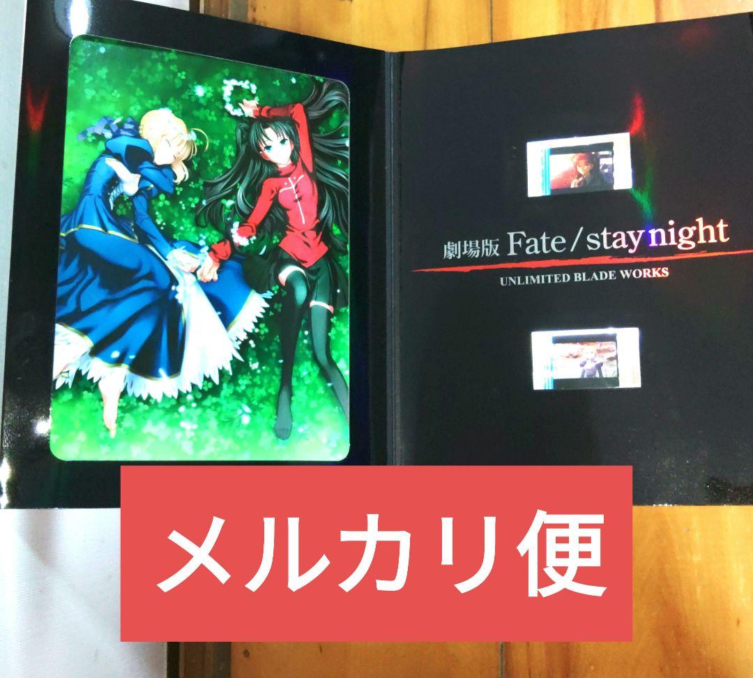 アニメ　Fate(フェイト)　セイバー(アルトリア)　遠坂凛　生フィルム