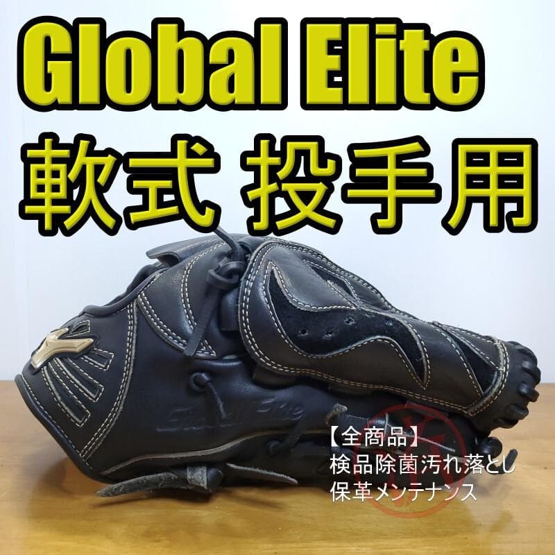 ミズノ MIZUNO グローバルエリート Gtrue 投手用 軟式グローブ