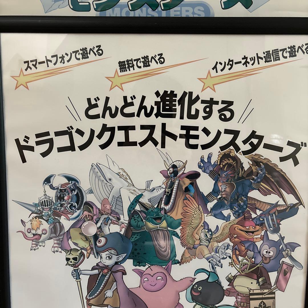 鳥山明　ドラゴンクエスト　モンスターズスーパーライト　ポスター