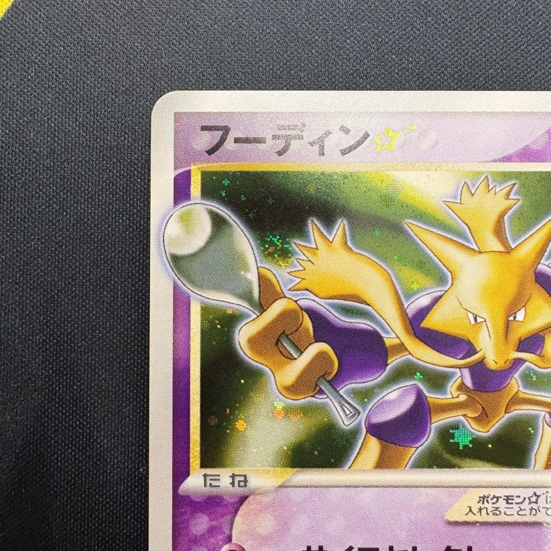 フーディン☆ フーディンスター　シリーズ　033/075 アンリミ