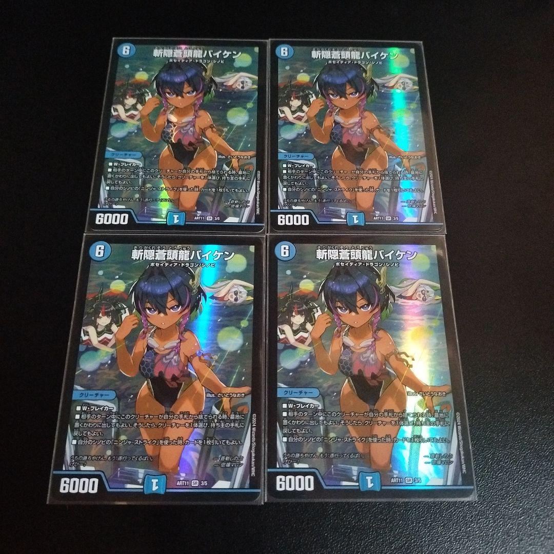 斬隠蒼頭龍バイケン 神アート