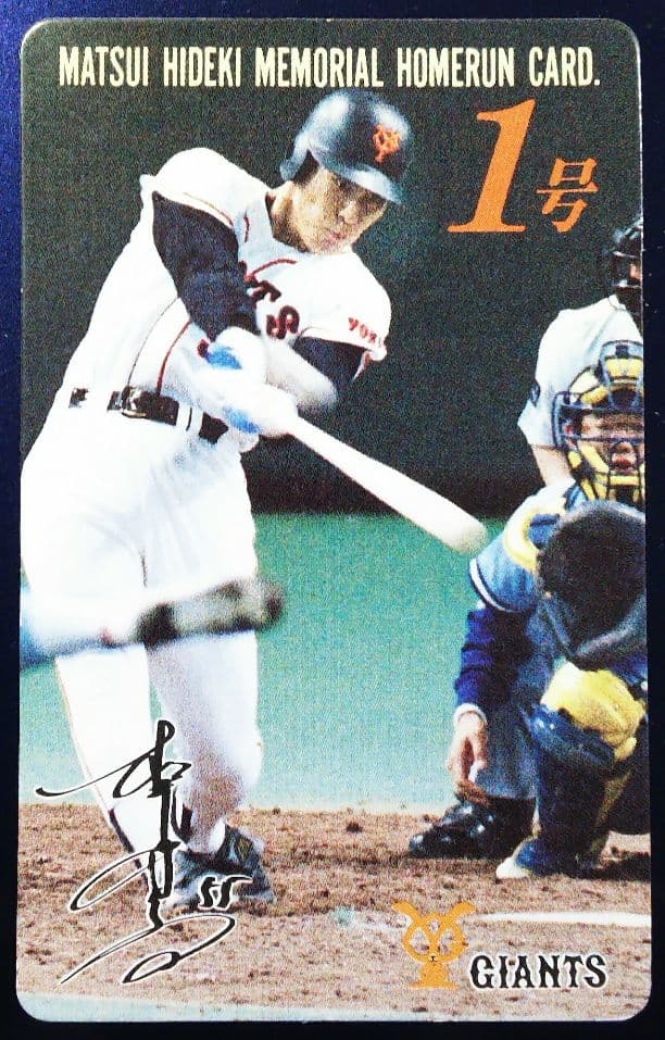 松井秀喜  ホームランカード