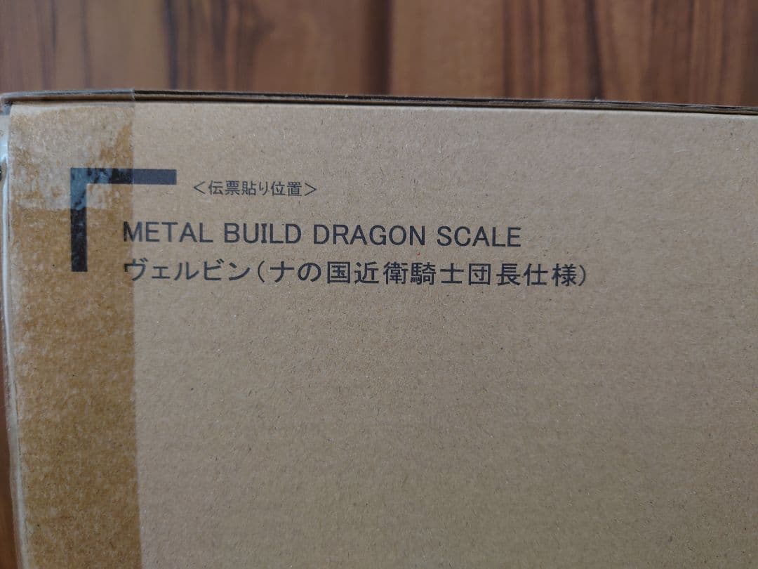L BUILD DRAGON SCALE ヴェルビン