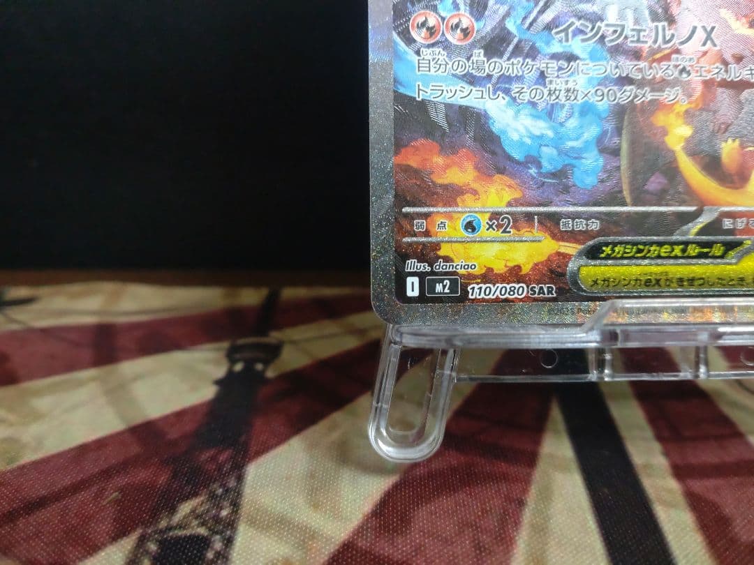 た*ま様 メガリザードンX ex SAR 110/080 インフェルノX