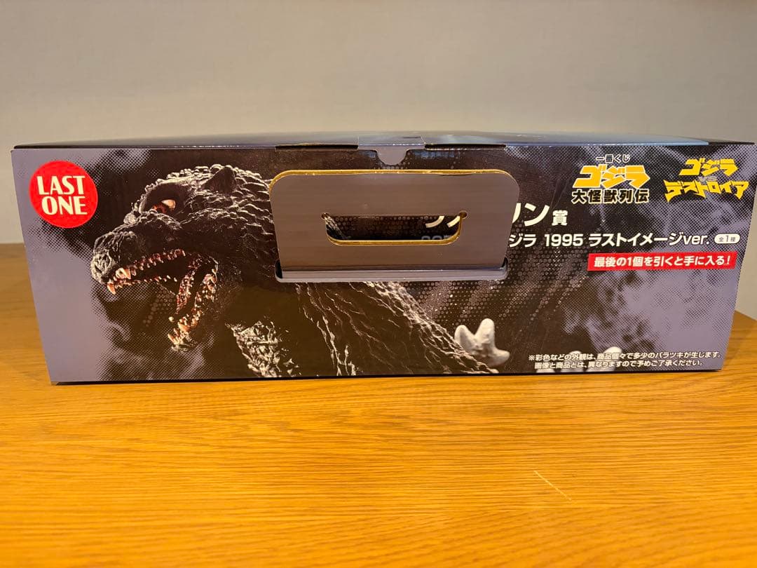 一番くじ ゴジラ 大怪獣列伝　ラストワン賞 SOFVICS ゴジラ 1995