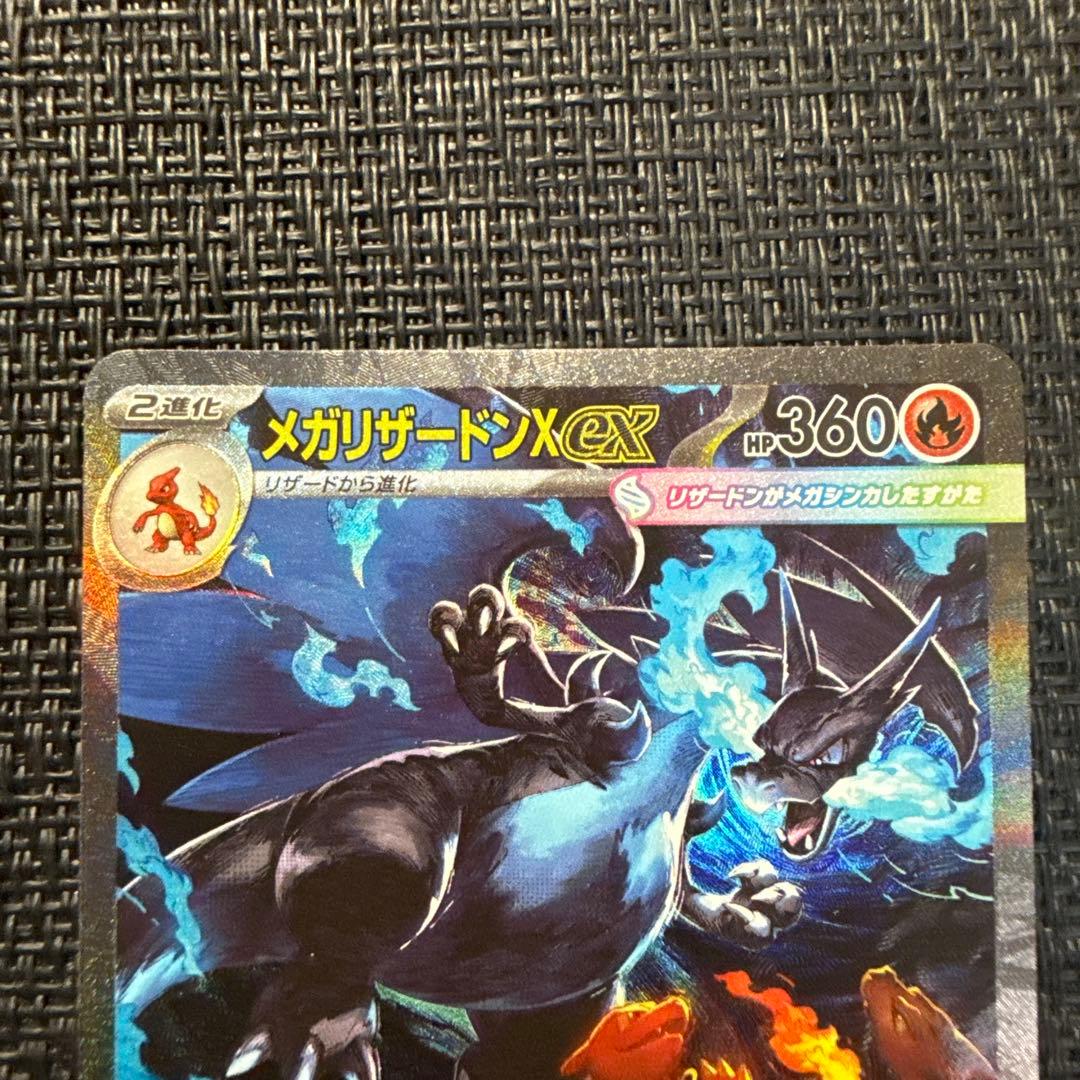 ポケモンカード メガリザードンex sar ①