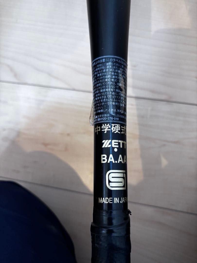 美品 ZETT BIGBANGSHOT 2nd | BAT202 中学硬式