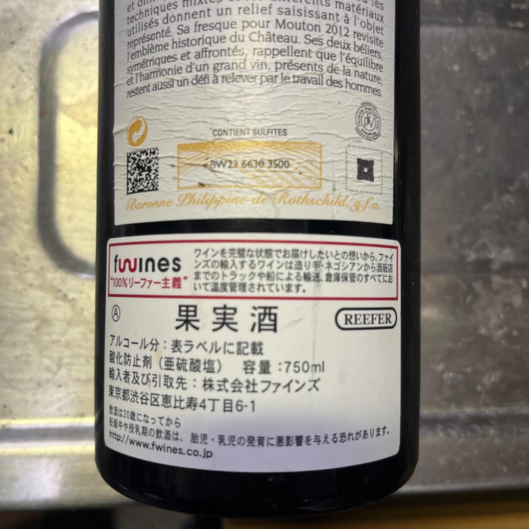 Chateau Mouton Rothschild 2012 赤ワイン
