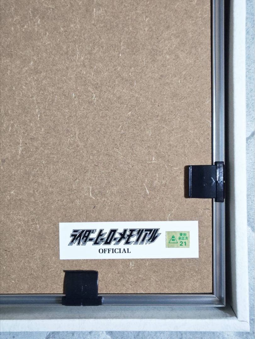 ライダーヒーローメモリアル スカイライダー 筑波洋 村上弘明 直筆サイン入り