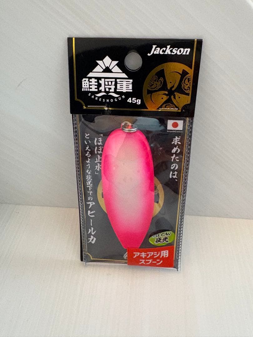 Jackson 鮭将軍アキアジ用スプーン 5本　値下げ可　コメントください！