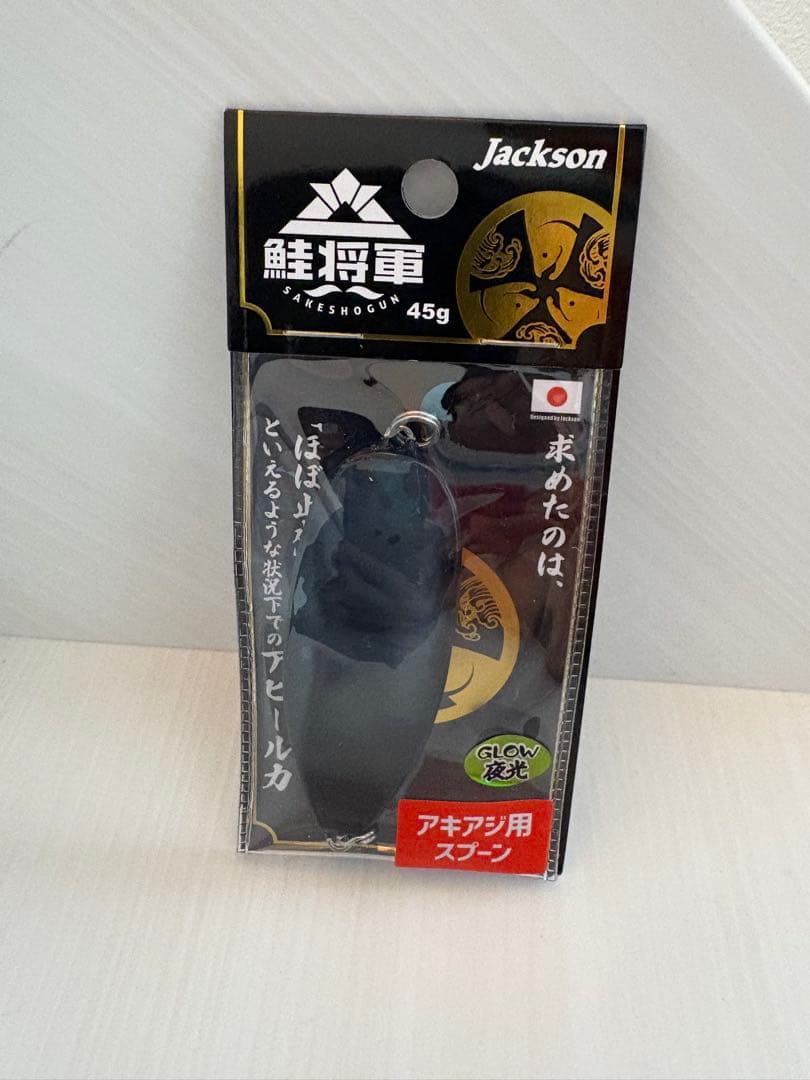 Jackson 鮭将軍アキアジ用スプーン 5本　値下げ可　コメントください！