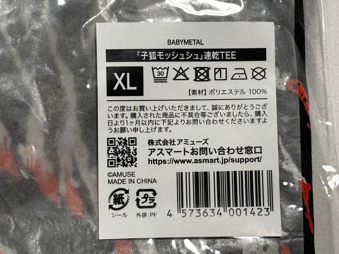 サマーソニック　2025 BABYL　TシャツXL&タオルセット