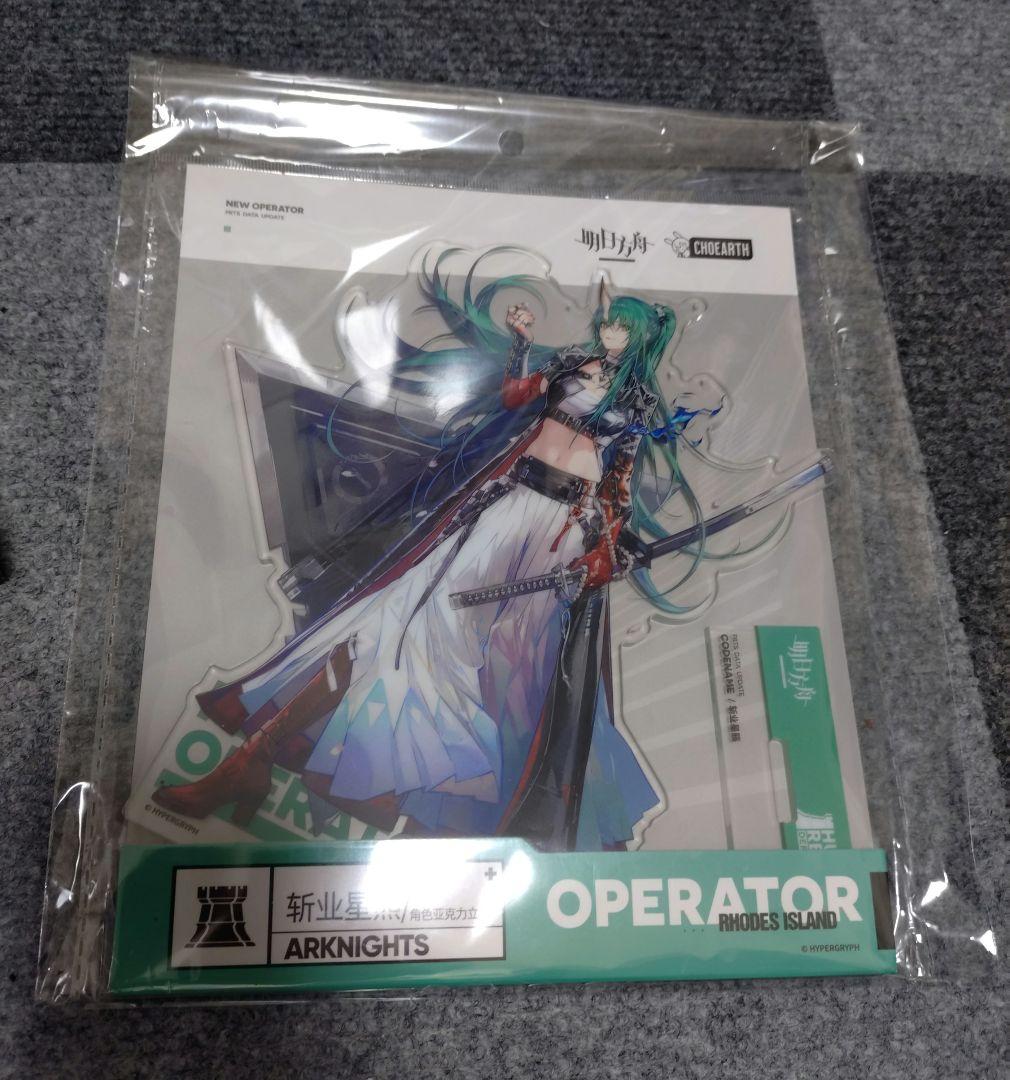 アークナイツ　斬業ホシグマ　グッズ　まとめ売り