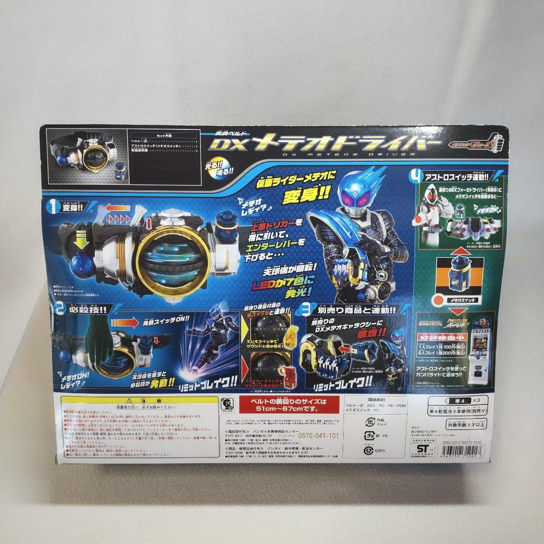 当時物 〈新品未開封〉DXメテオドライバー ～仮面ライダーフォーゼ
