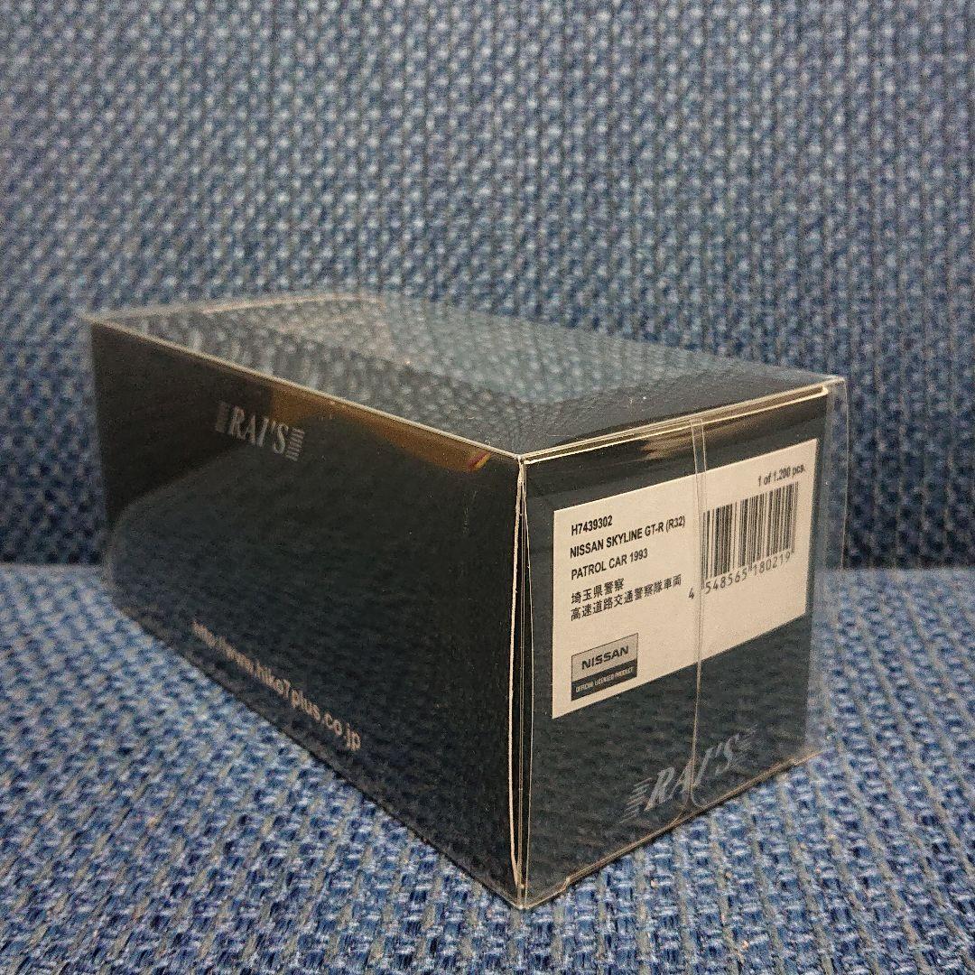 レイズヒコセブン日産スカイラインGT-R R32埼玉県警察高速道路交通警察隊車両