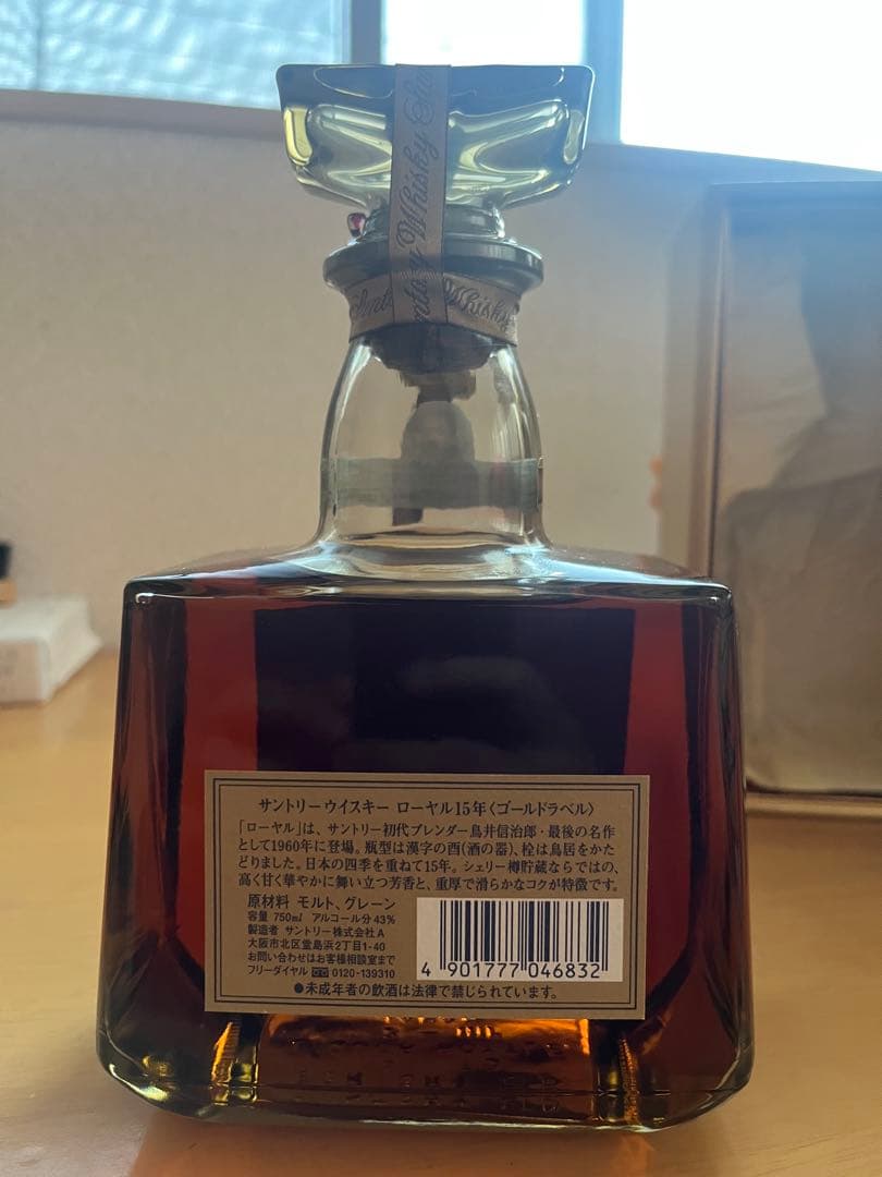 【未開封】 サントリー ローヤル 15年 ゴールドラベル 限定 希少 ウイスキー