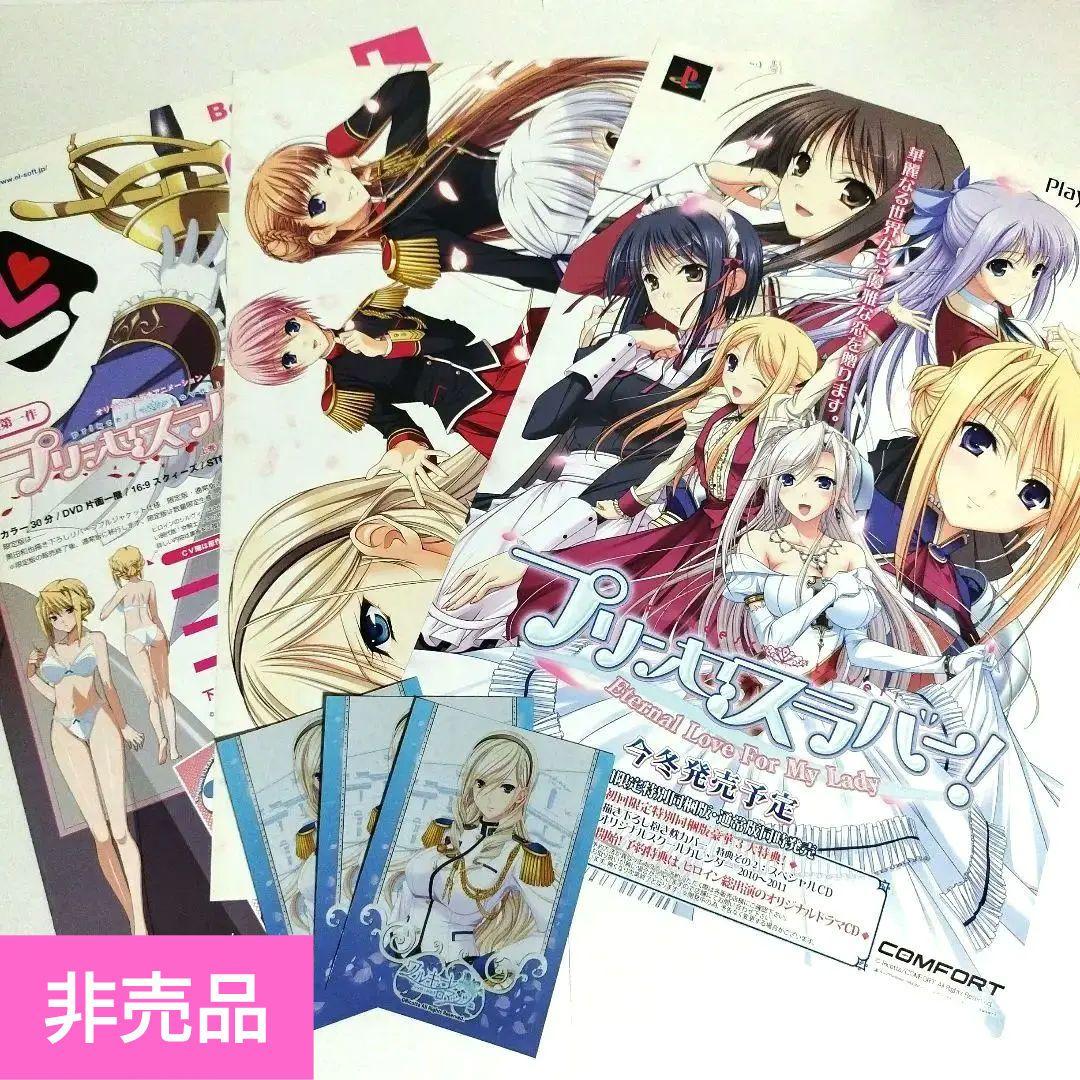 ワルキューレロマンツェ　プリンセスラバー！　販促用チラシ　非売品