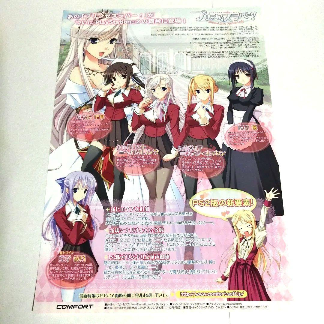 ワルキューレロマンツェ　プリンセスラバー！　販促用チラシ　非売品