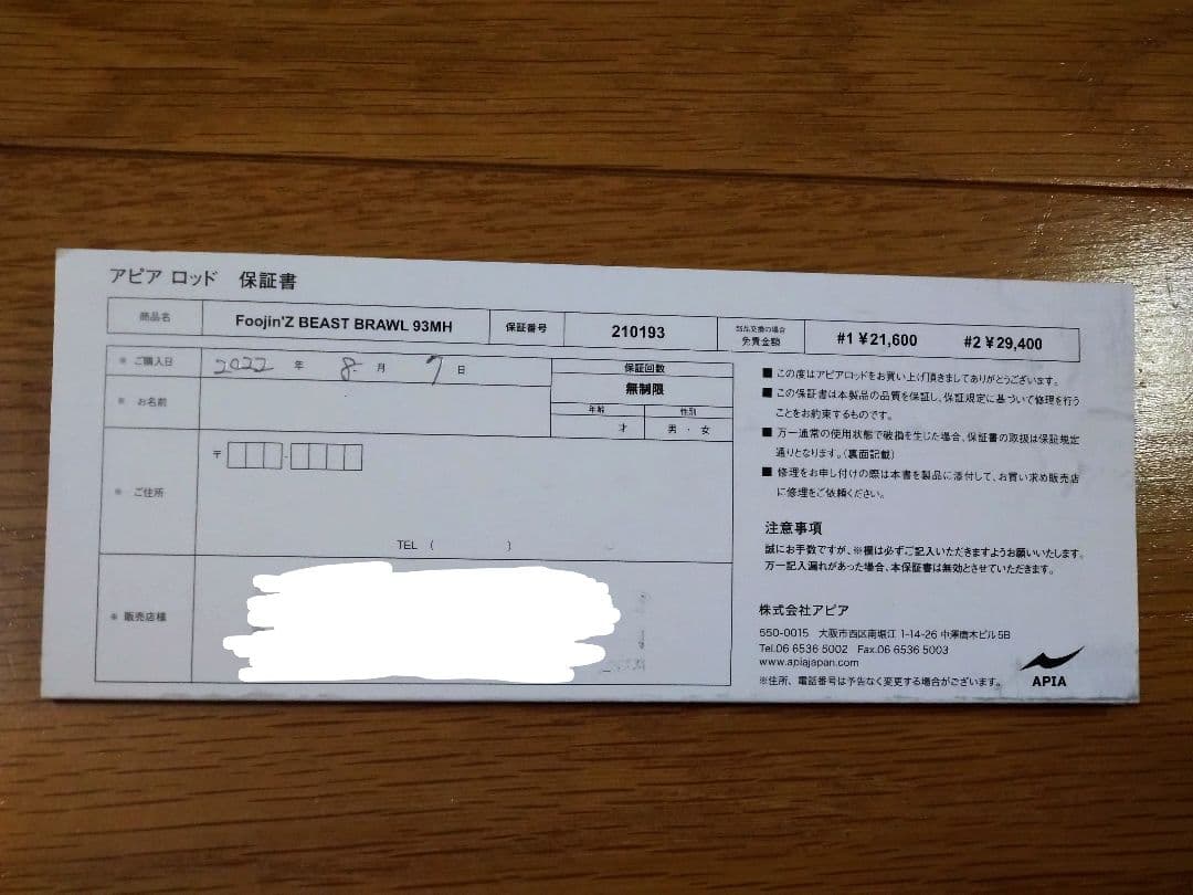アピア フージンZ ビーストブロウル 93MH
